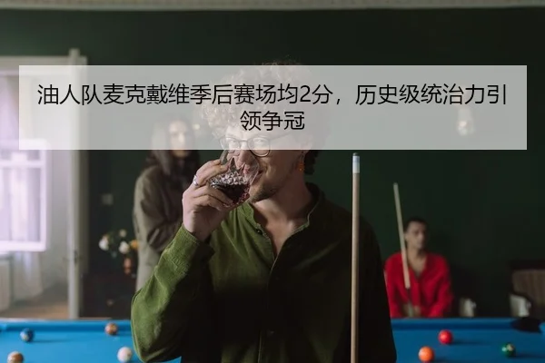 you-ren-dui-mai-ke-dai-wei-ji-hou-sai-chang-jun-fen-li-shi-ji-tong-zhi-li-yin-ling-zheng-guan-2-465.jpg